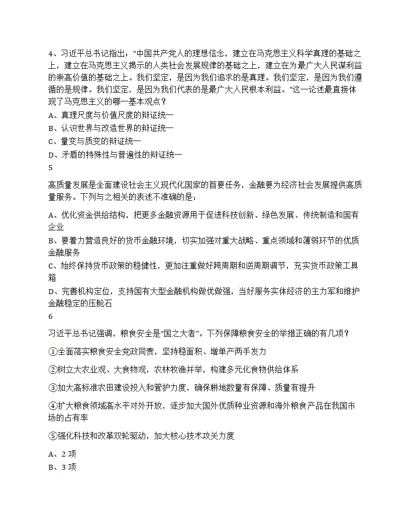 2025年国家公务员录用考试《行测》题第2页