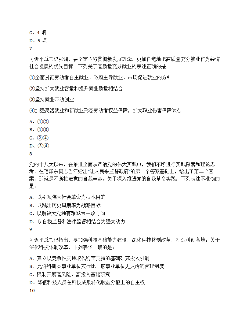 2025年国家公务员录用考试《行测》题第3页