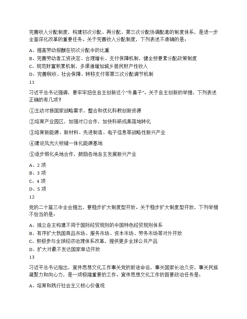 2025年国家公务员录用考试《行测》题第4页