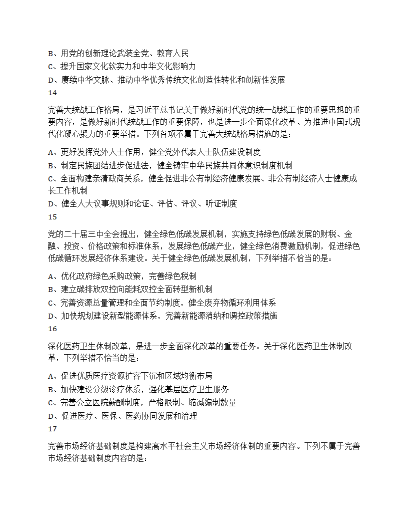 2025年国家公务员录用考试《行测》题第5页