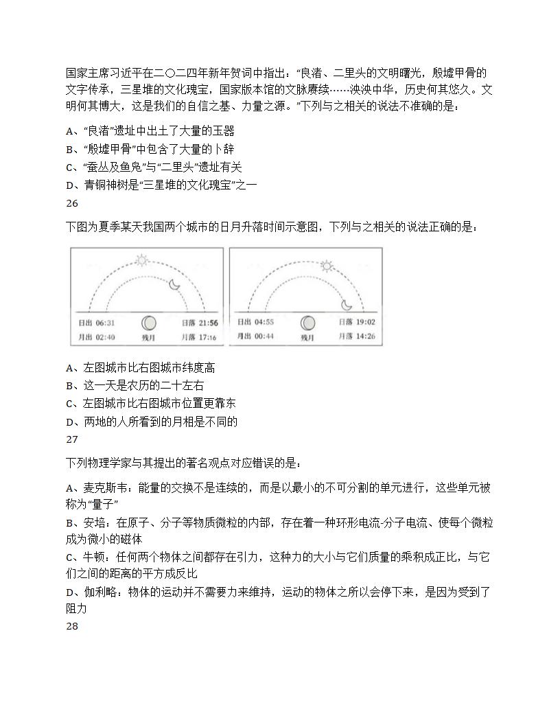 2025年国家公务员录用考试《行测》题第8页