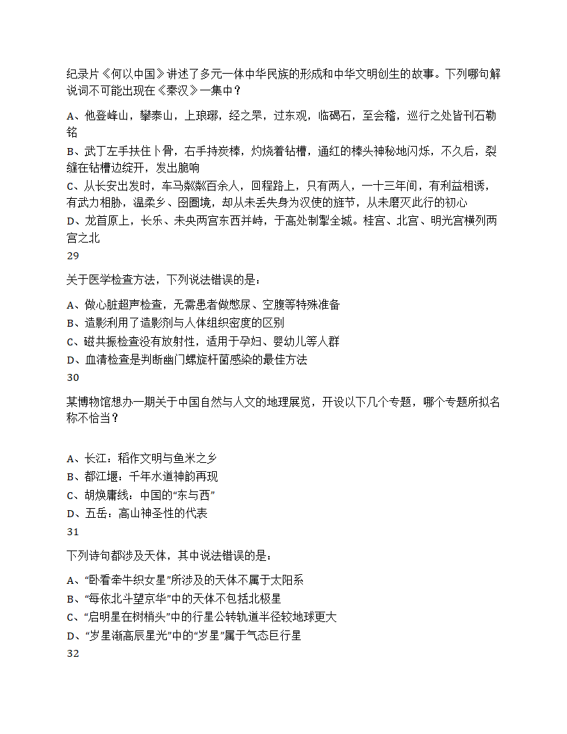 2025年国家公务员录用考试《行测》题第9页