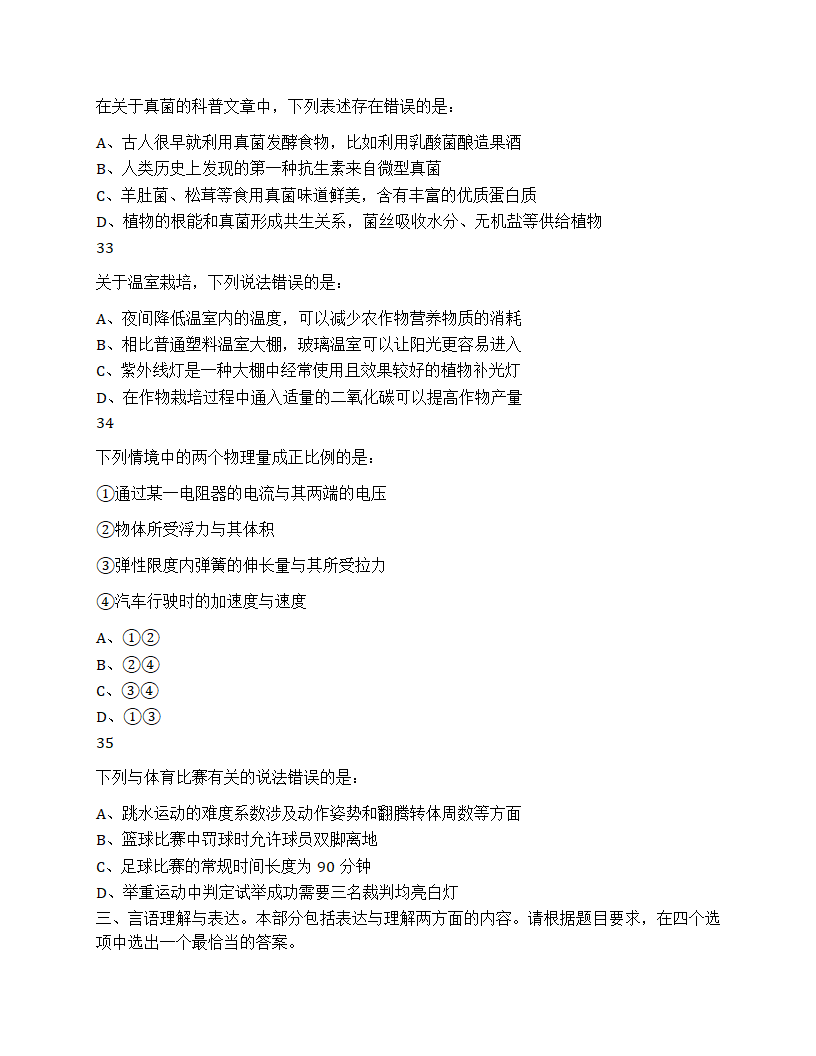 2025年国家公务员录用考试《行测》题第10页