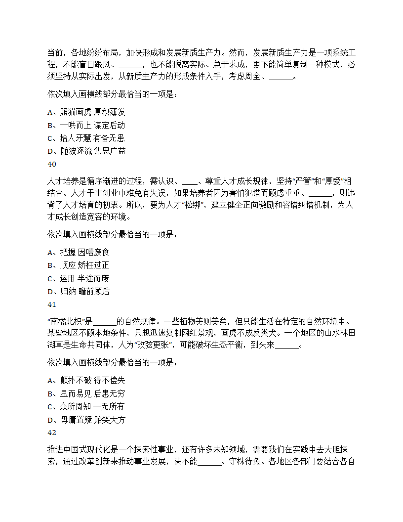 2025年国家公务员录用考试《行测》题第12页