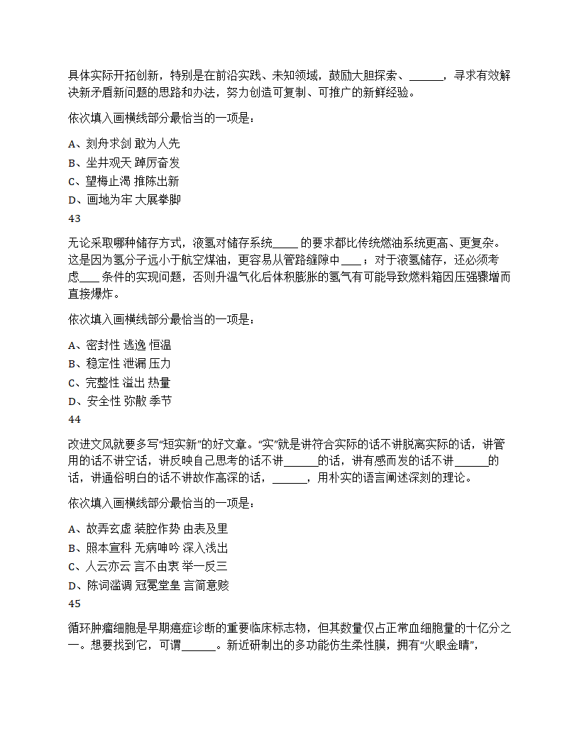 2025年国家公务员录用考试《行测》题第13页