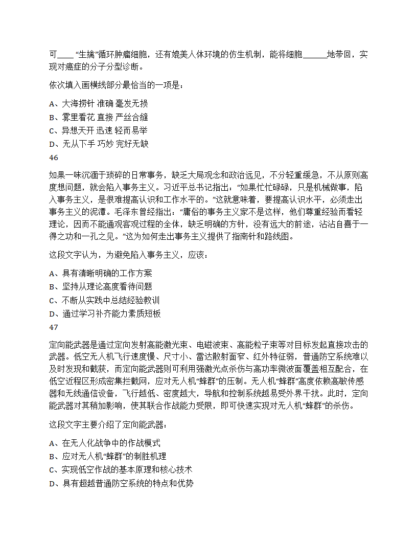 2025年国家公务员录用考试《行测》题第14页