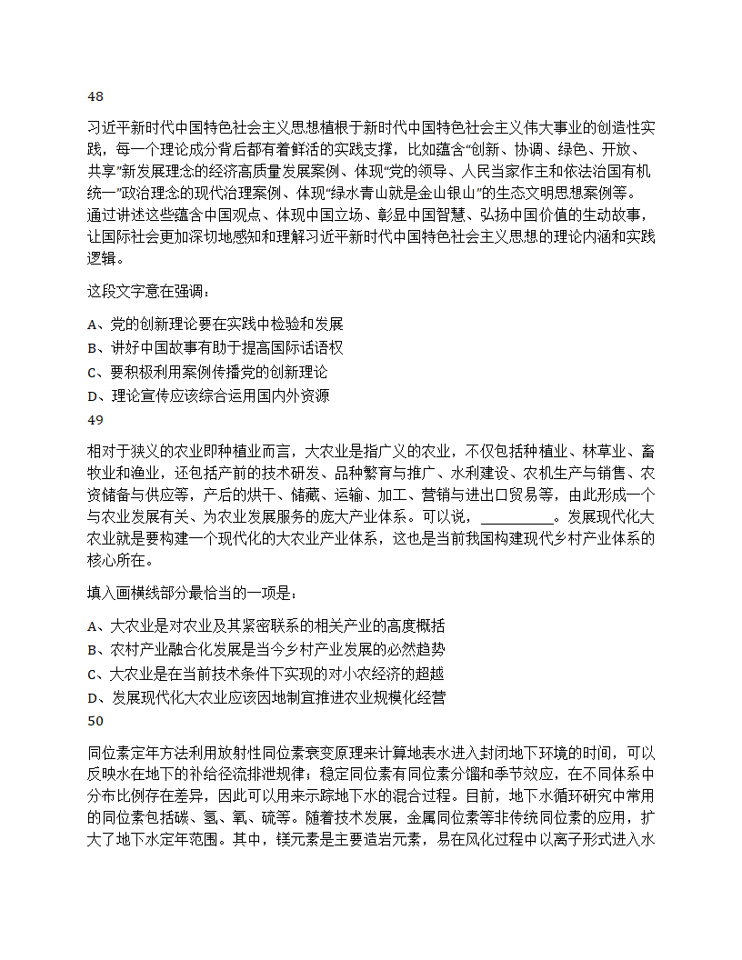 2025年国家公务员录用考试《行测》题第15页