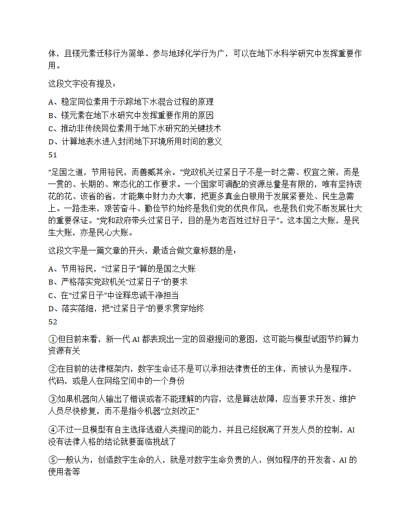 2025年国家公务员录用考试《行测》题第16页