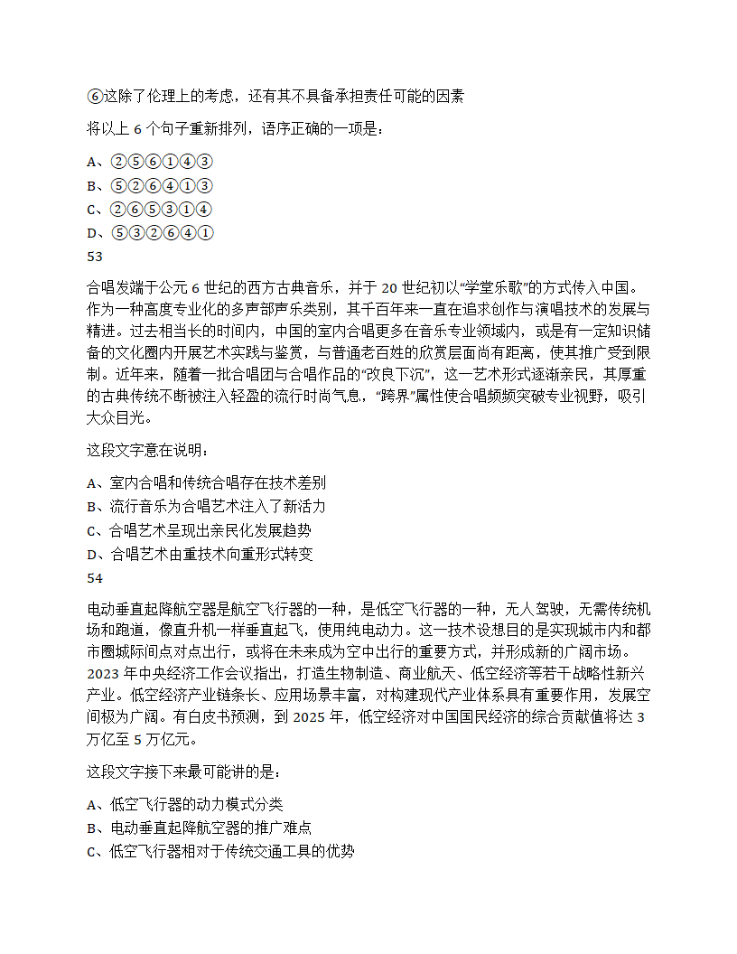 2025年国家公务员录用考试《行测》题第17页