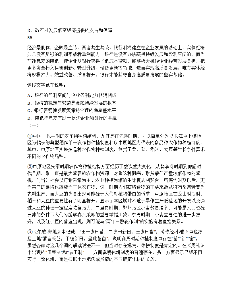 2025年国家公务员录用考试《行测》题第18页