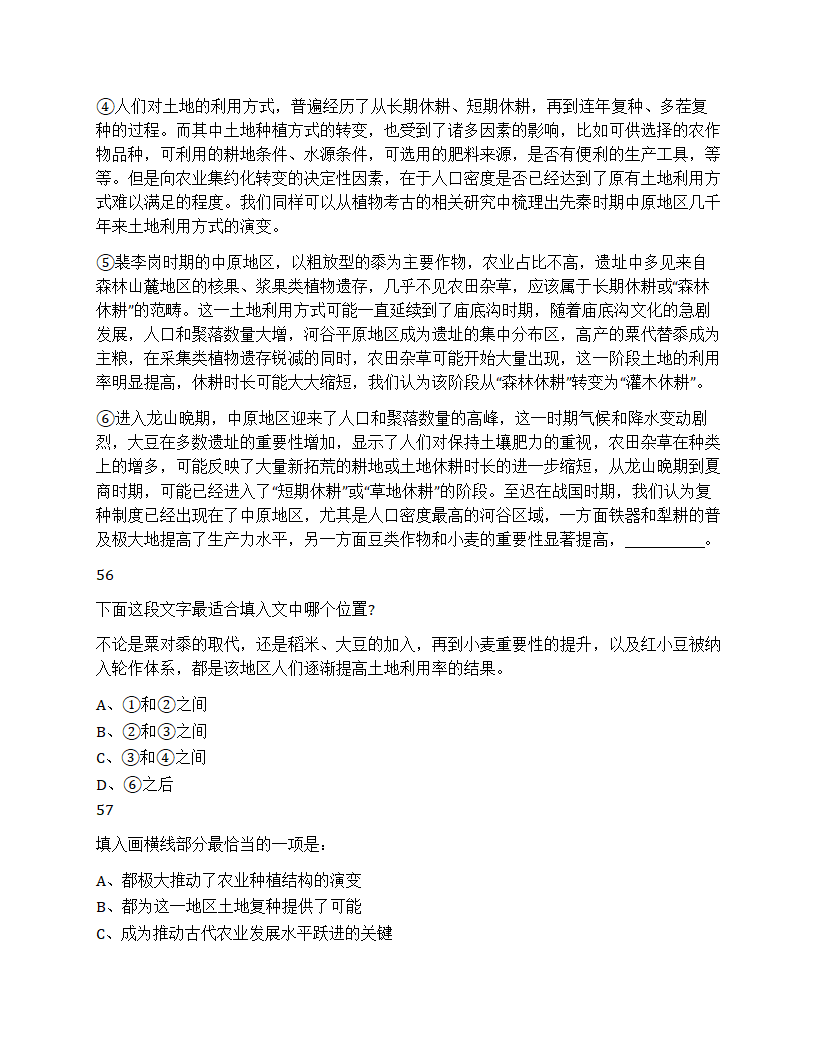 2025年国家公务员录用考试《行测》题第19页