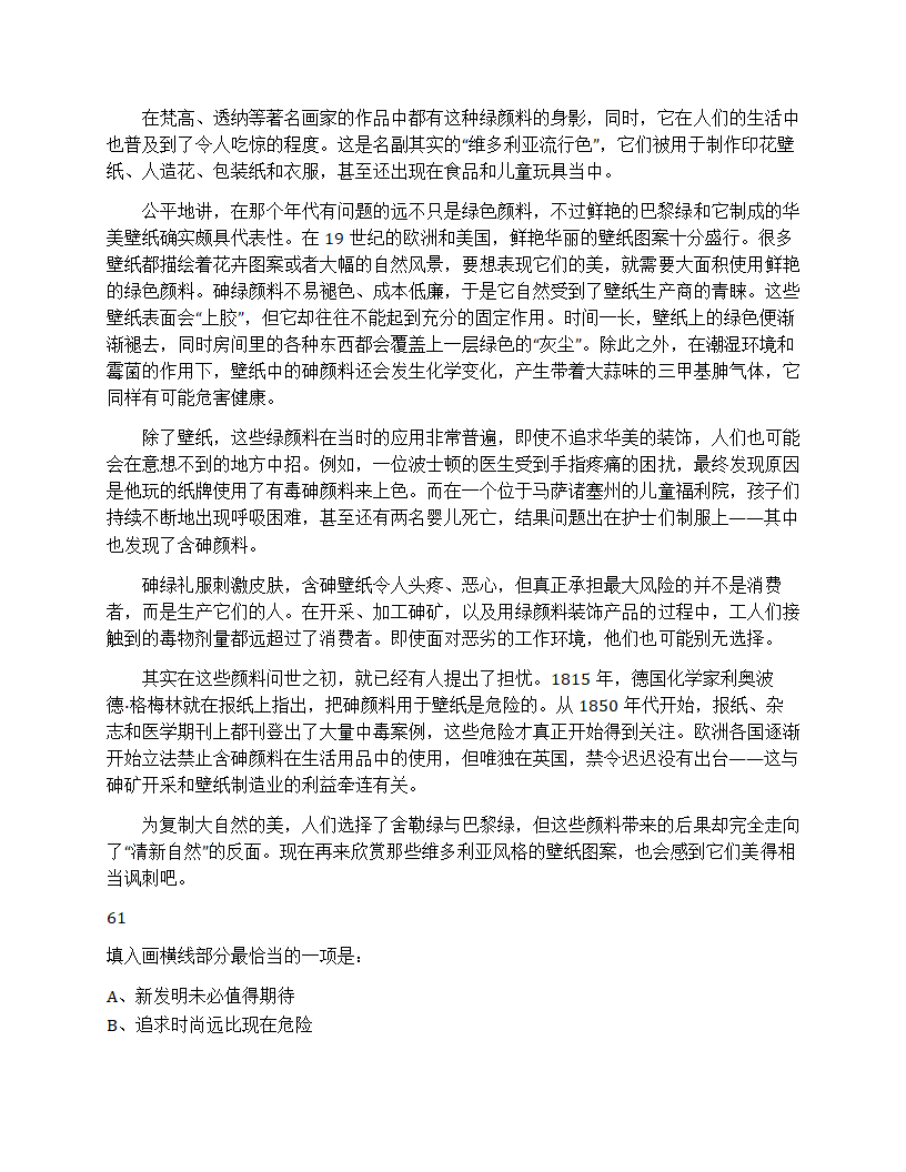 2025年国家公务员录用考试《行测》题第21页