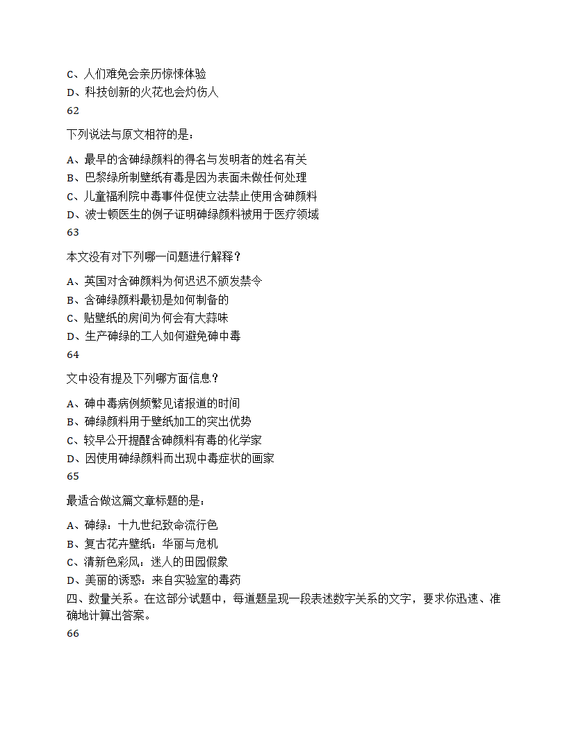 2025年国家公务员录用考试《行测》题第22页