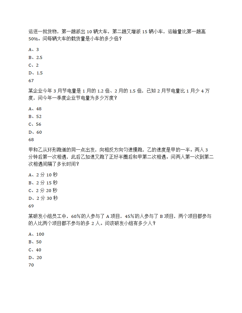 2025年国家公务员录用考试《行测》题第23页