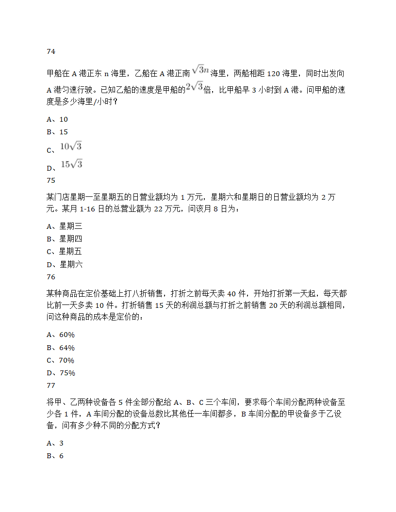 2025年国家公务员录用考试《行测》题第25页