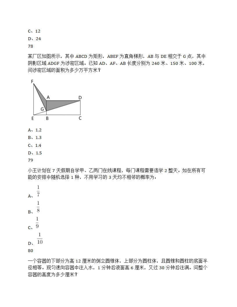 2025年国家公务员录用考试《行测》题第26页