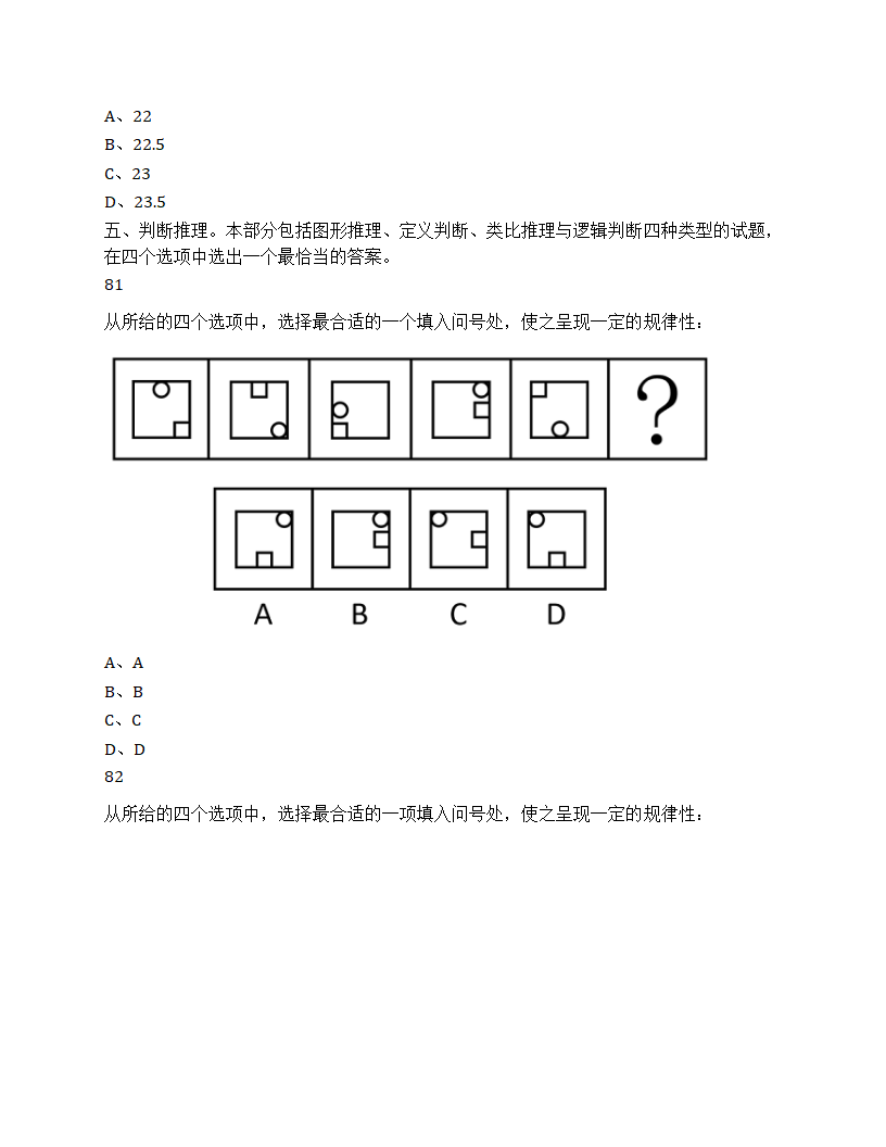 2025年国家公务员录用考试《行测》题第27页