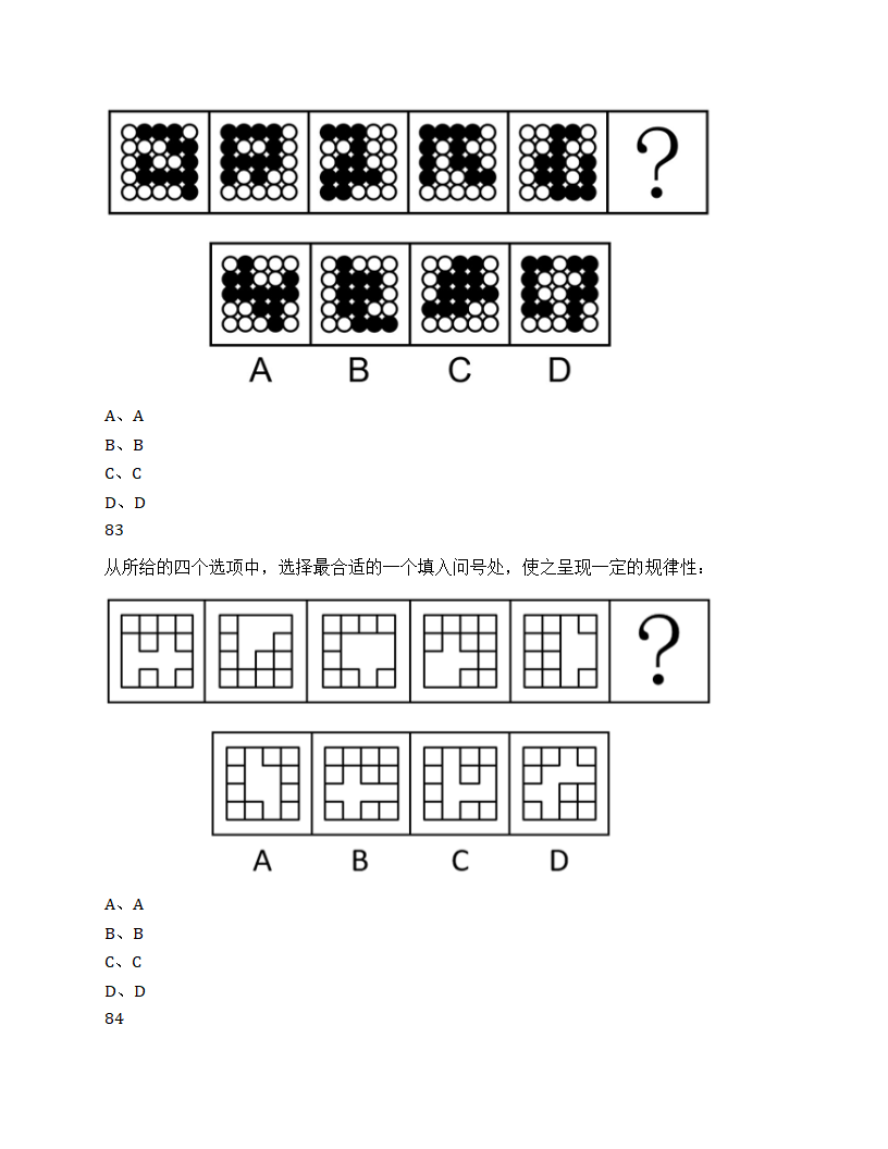 2025年国家公务员录用考试《行测》题第28页