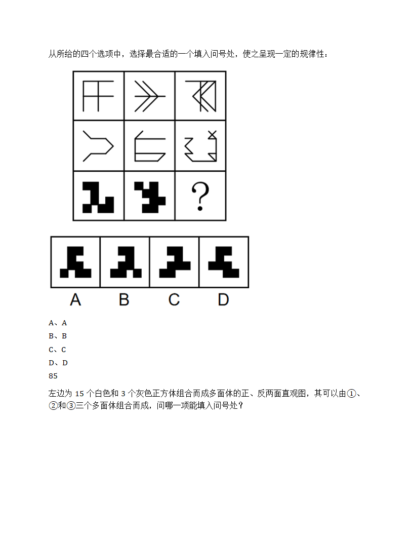 2025年国家公务员录用考试《行测》题第29页