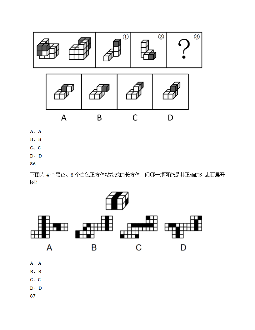 2025年国家公务员录用考试《行测》题第30页