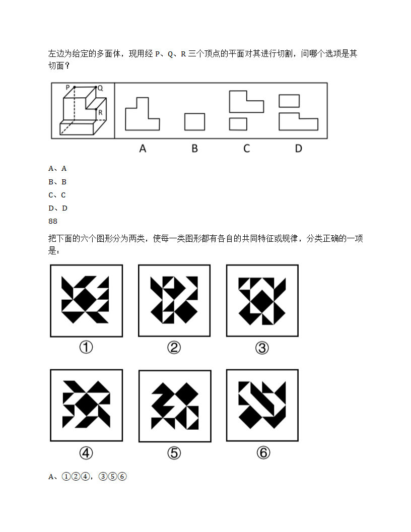 2025年国家公务员录用考试《行测》题第31页