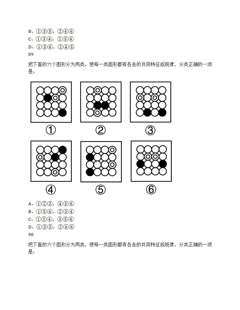 2025年国家公务员录用考试《行测》题第32页