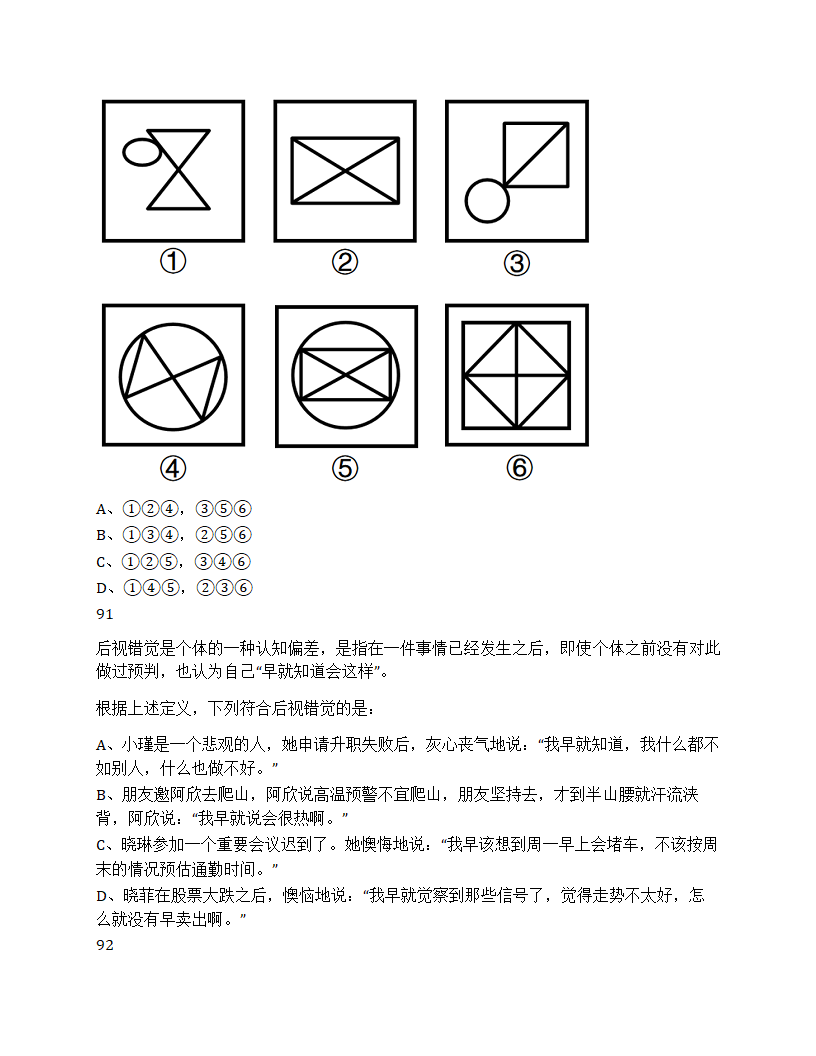 2025年国家公务员录用考试《行测》题第33页