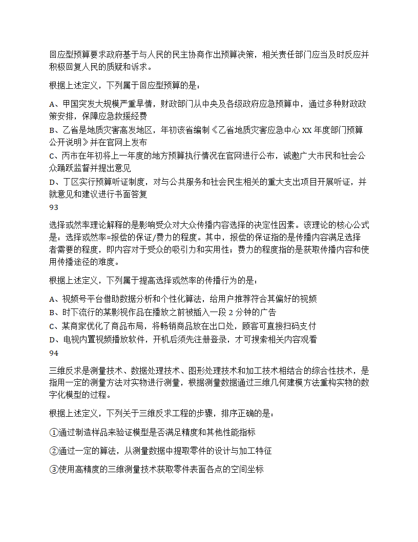 2025年国家公务员录用考试《行测》题第34页