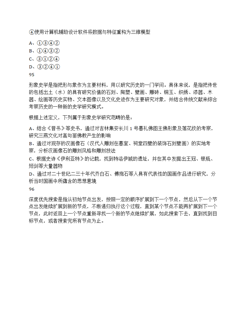 2025年国家公务员录用考试《行测》题第35页