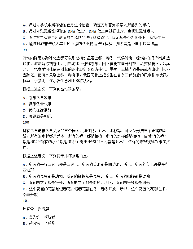 2025年国家公务员录用考试《行测》题第37页