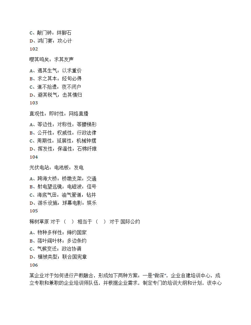 2025年国家公务员录用考试《行测》题第38页