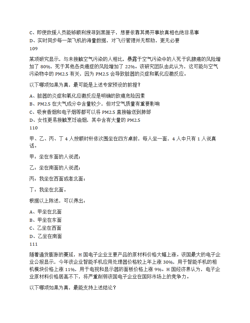 2025年国家公务员录用考试《行测》题第40页