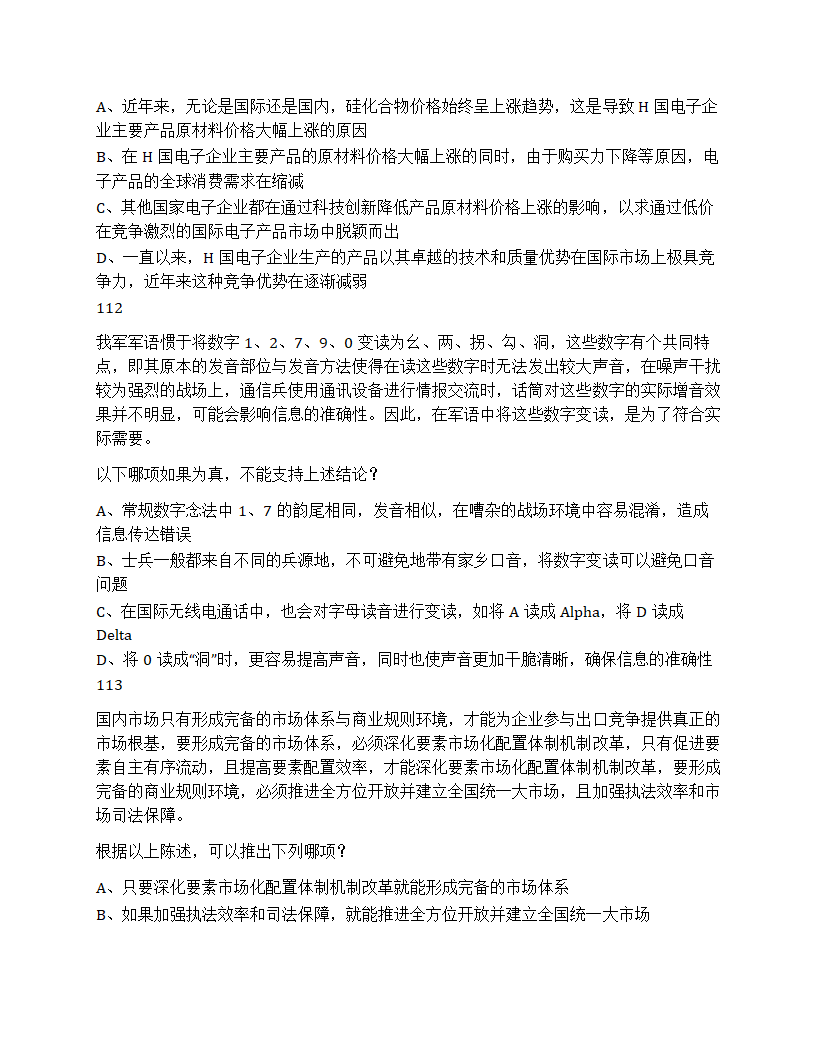 2025年国家公务员录用考试《行测》题第41页