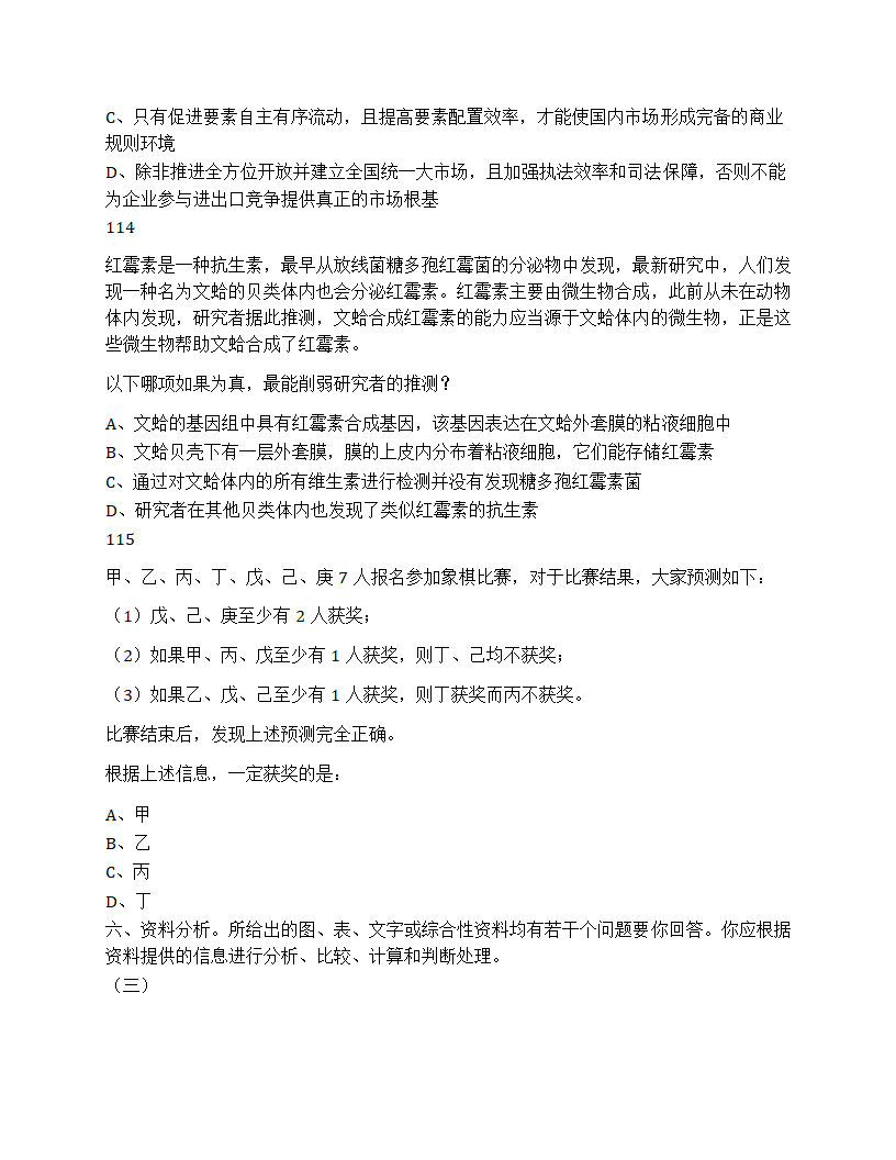 2025年国家公务员录用考试《行测》题第42页