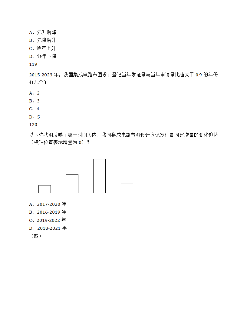 2025年国家公务员录用考试《行测》题第44页