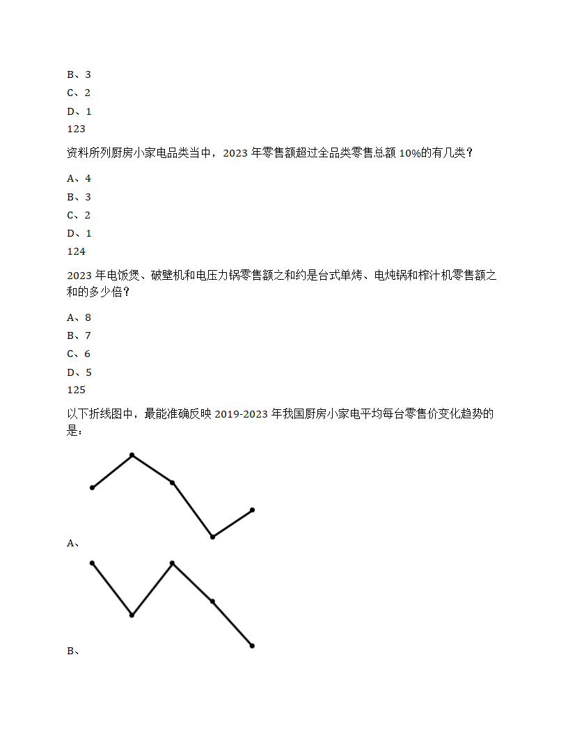 2025年国家公务员录用考试《行测》题第46页