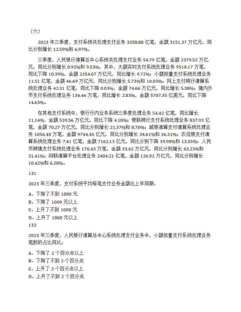 2025年国家公务员录用考试《行测》题第50页