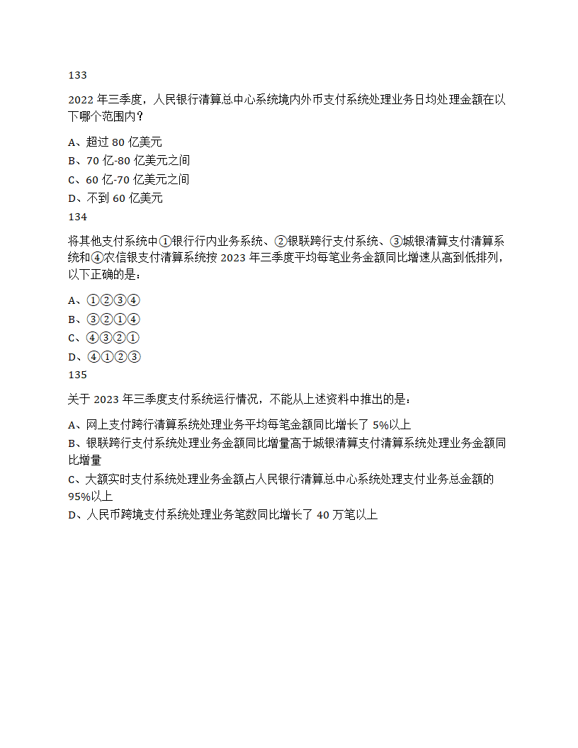 2025年国家公务员录用考试《行测》题第51页