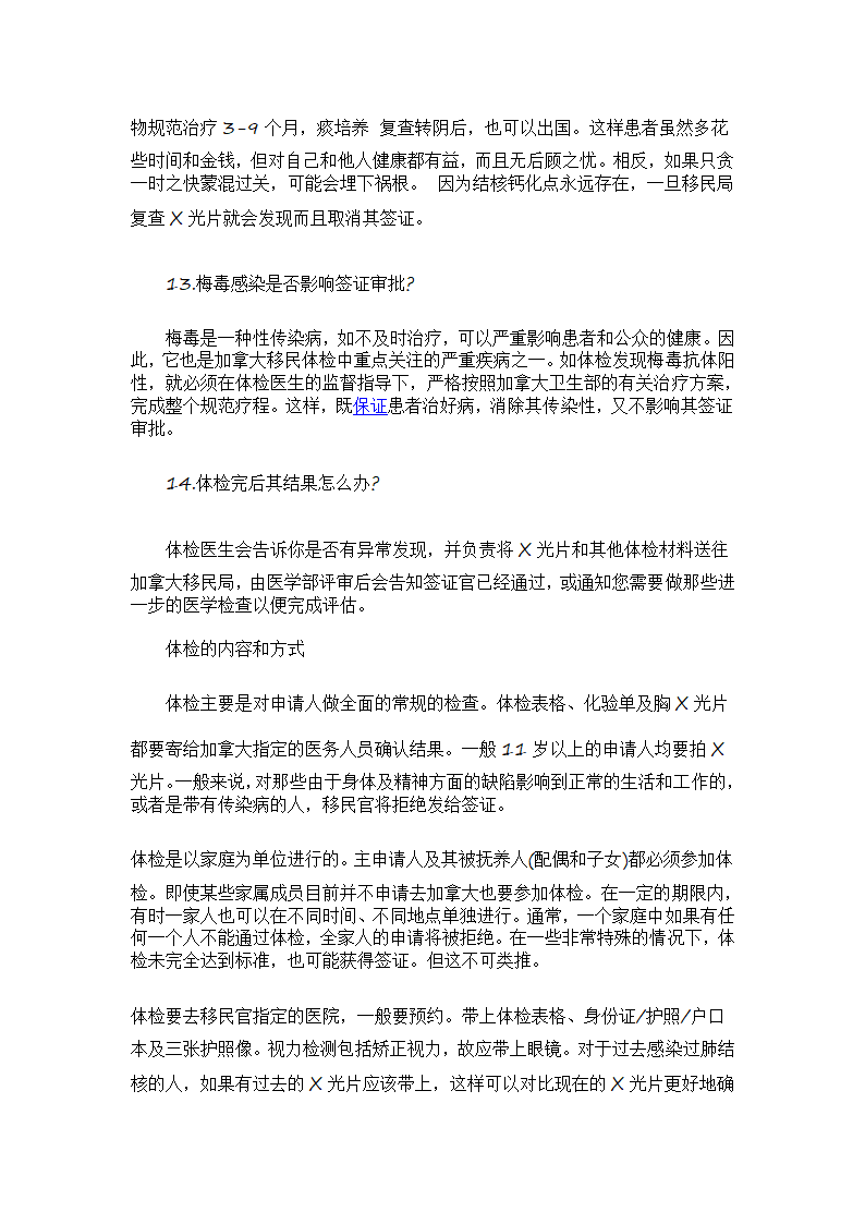 加拿大移民体检指南第4页