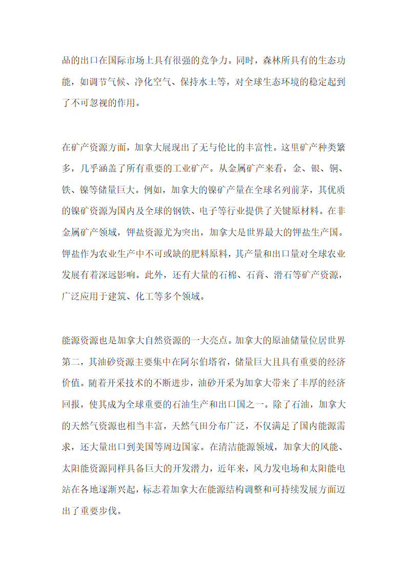 加拿大自然资源介绍第2页