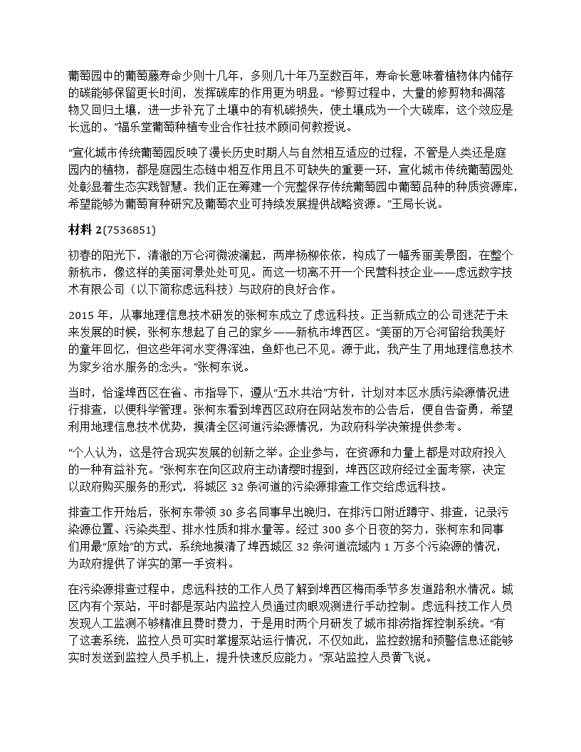 2025年国家公考《申论》题（地市级）第3页