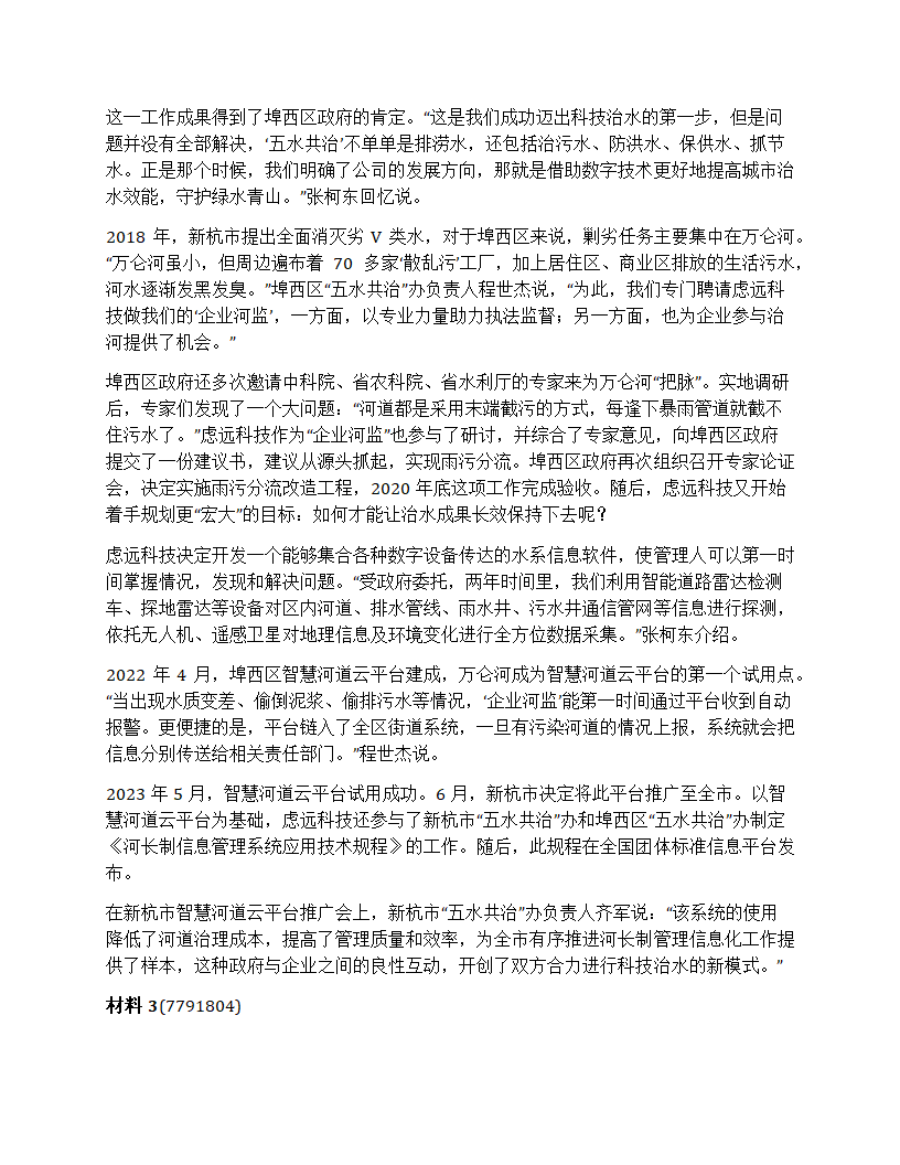 2025年国家公考《申论》题（地市级）第4页