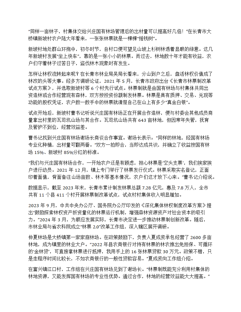 2025年国家公考《申论》题（地市级）第5页