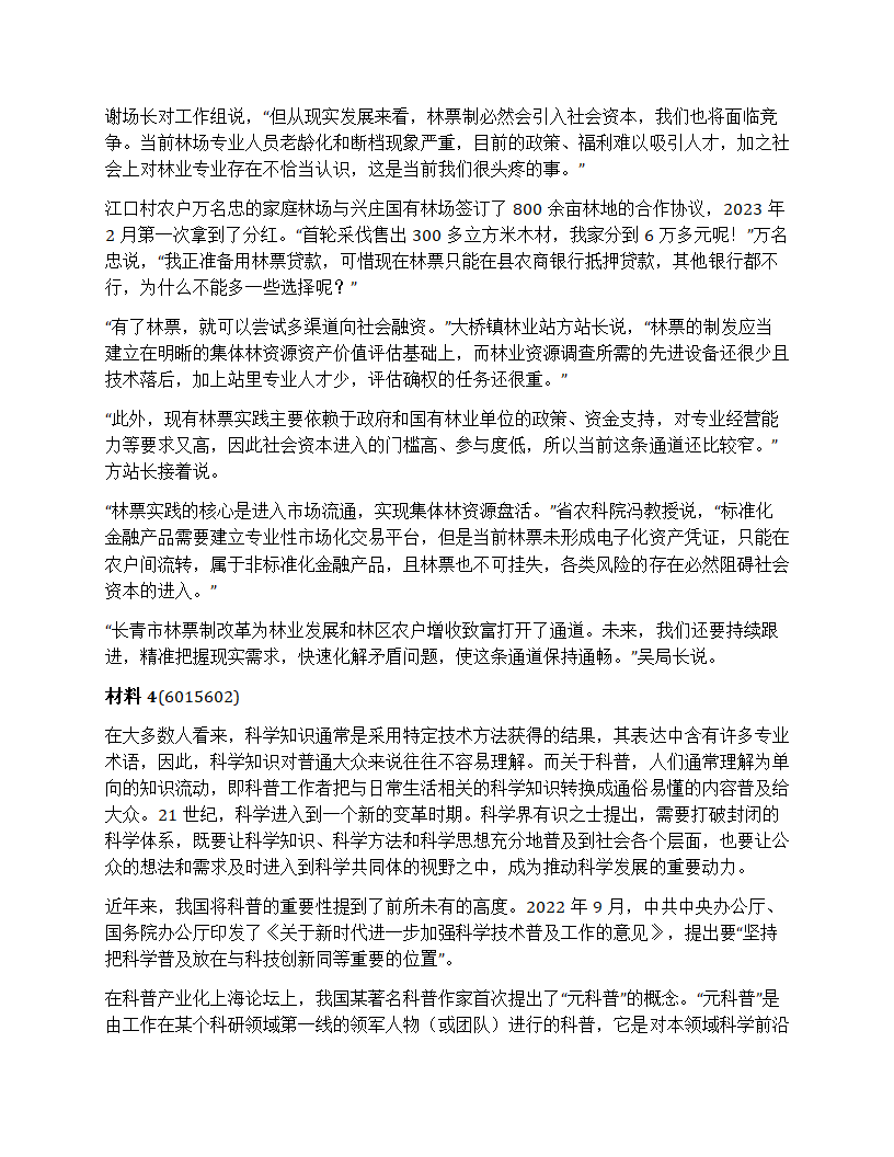 2025年国家公考《申论》题（地市级）第6页