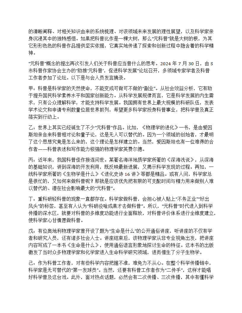 2025年国家公考《申论》题（地市级）第7页