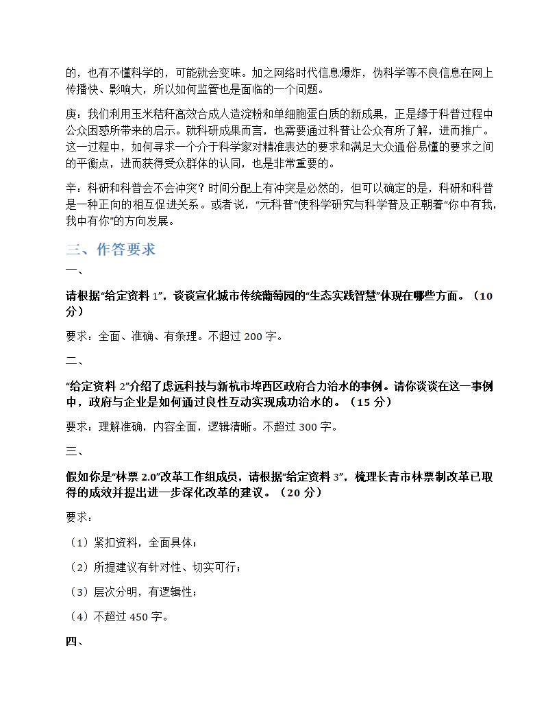 2025年国家公考《申论》题（地市级）第8页