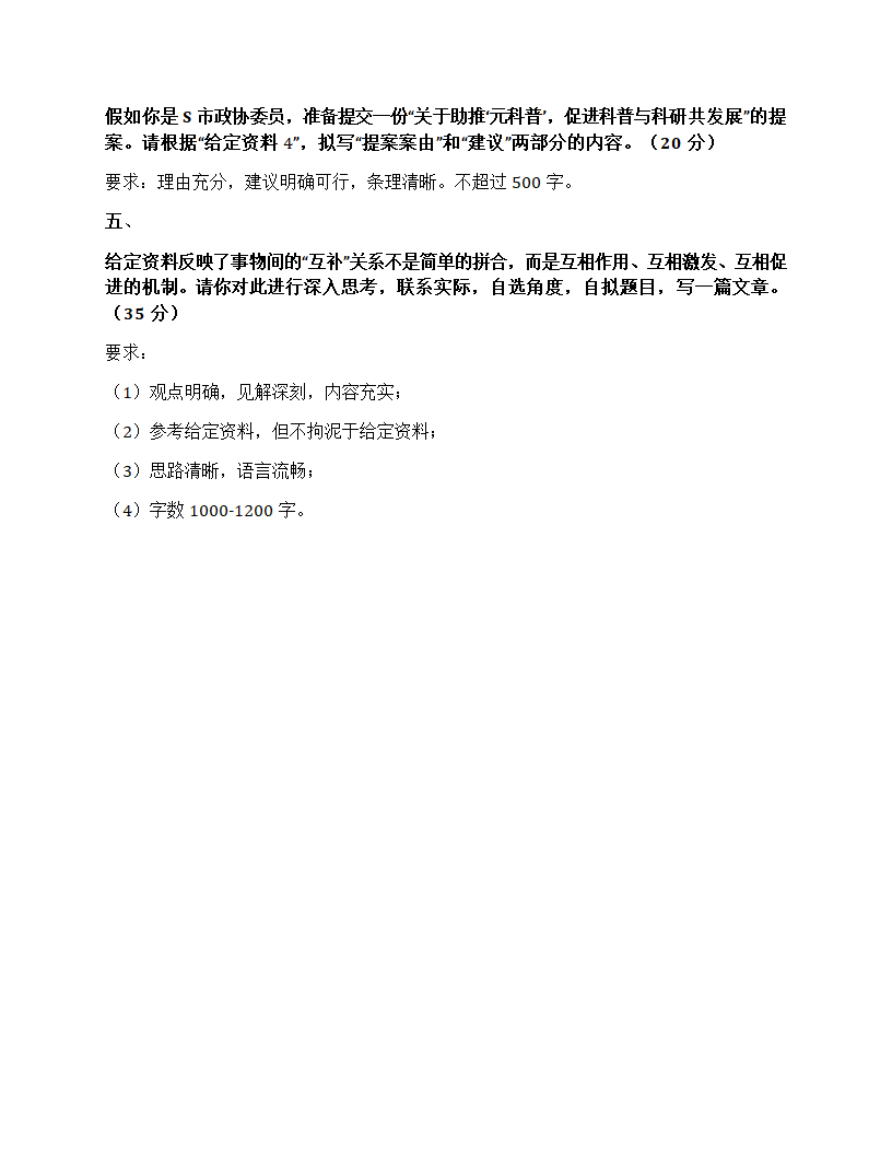 2025年国家公考《申论》题（地市级）第9页