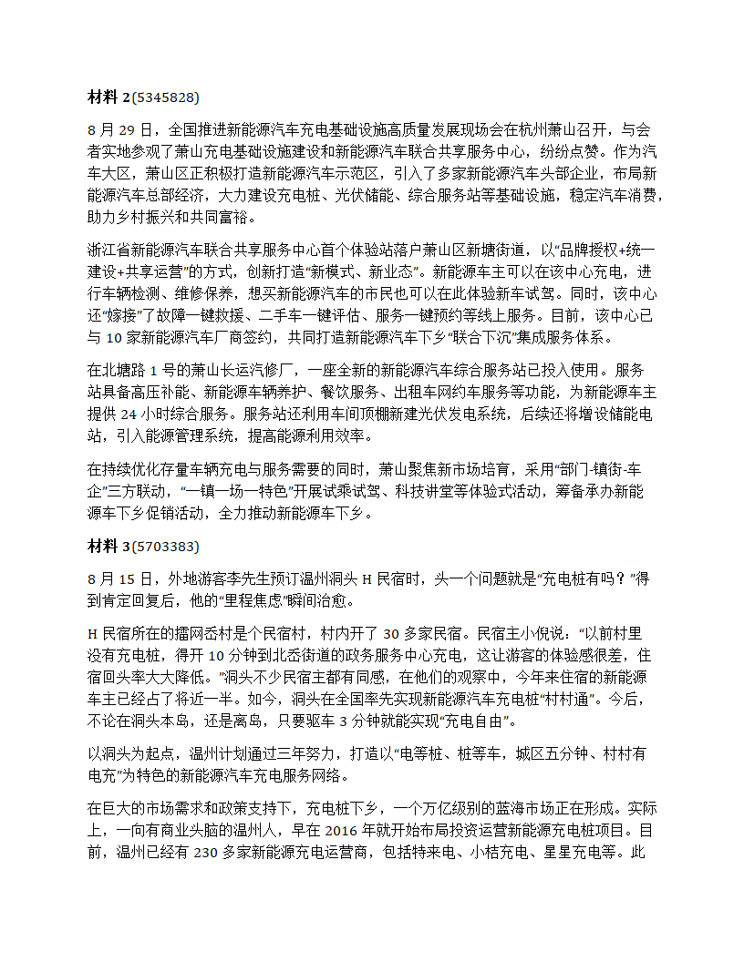 2024年浙江省选调生考试《申论》题第2页