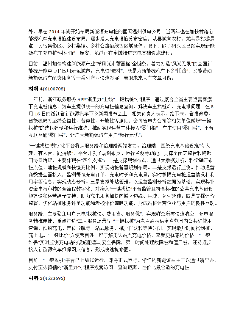 2024年浙江省选调生考试《申论》题第3页