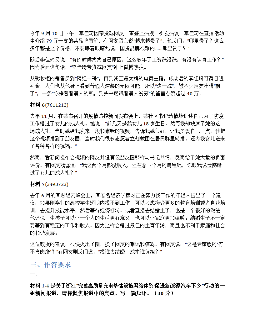 2024年浙江省选调生考试《申论》题第4页